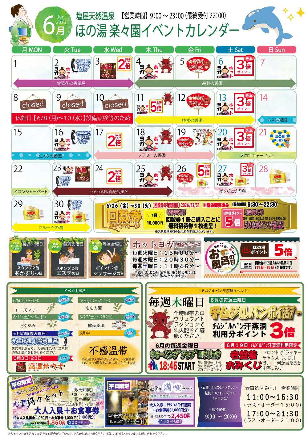 その他 ☆15枚お譲り先決定☆ほの湯楽々園 チムジルバン汗蒸